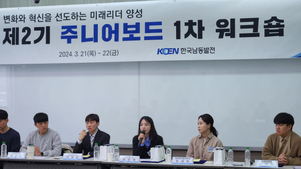 한국남동발전 KOEN 주니어보드 회의