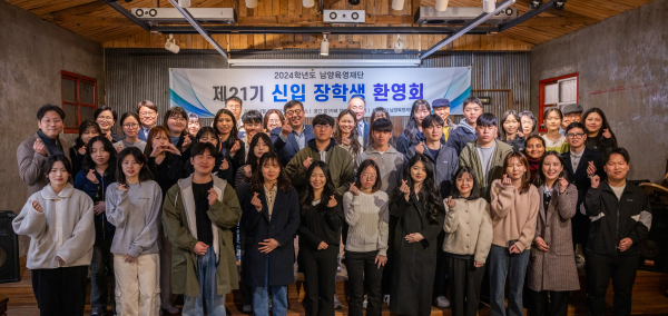 재단법인 남양육영재단은 3월 22일 오후 사천시 소재 카페 정미소에서 ‘2024학년도 남양육영재단 장학생 환영회’를 개최했다.