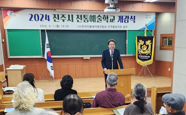 진주시가 지난 1일, 한국전통예악총연합회 진주통합지부회관에서 수강생 및 강사, 내빈 등 40여 명이 참석한 가운데 2024년 전통예술학교 개강식을 가졌다.